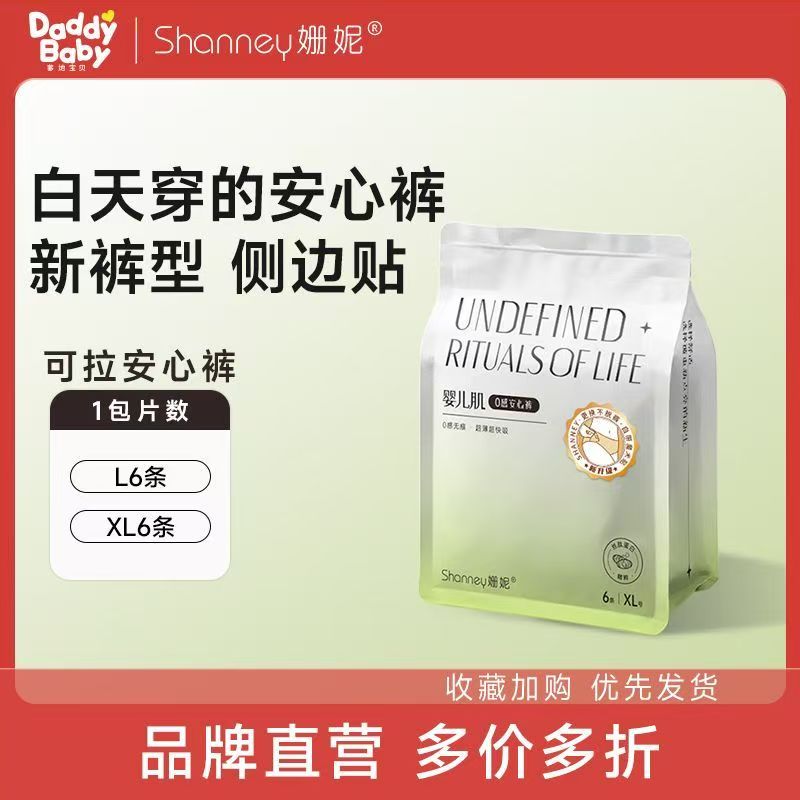 姗妮安心裤女经期用防漏安全裤型卫生巾安心姨妈可拆卸拉拉裤