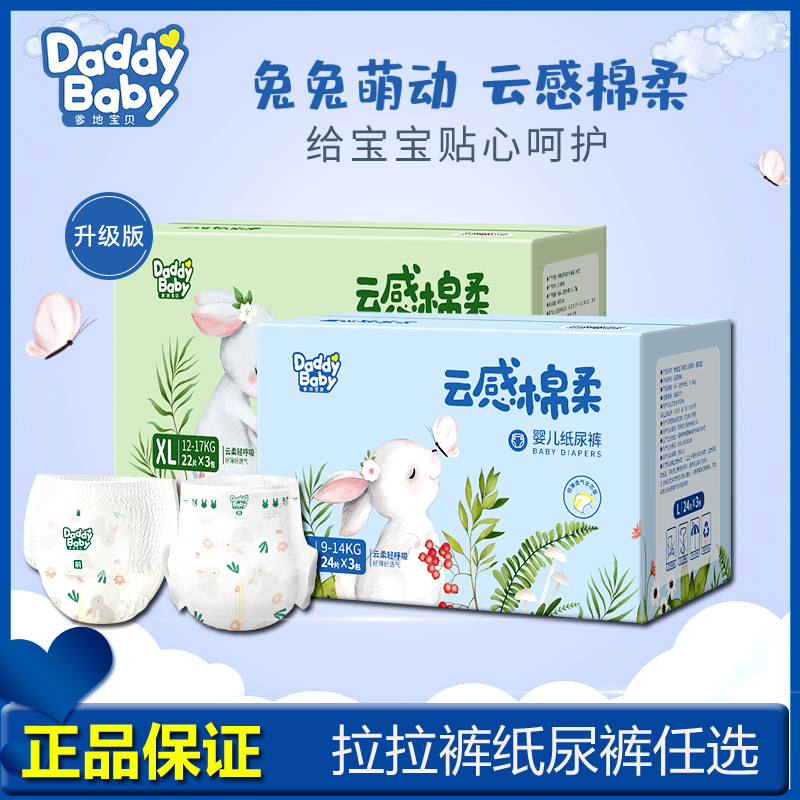 爹地宝贝拉拉裤云感棉柔小内裤L/XL/XXL码超薄透气包臀婴儿纸尿裤