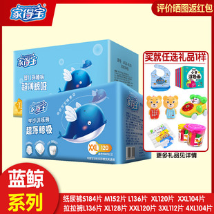 男女宝宝通用婴儿尿不湿训练裤 LXLXXXL码 纸尿裤 家得宝蓝鲸拉拉裤