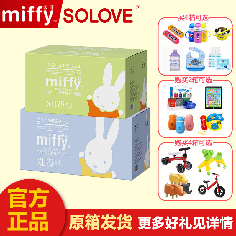 Miffy米菲旗舰正品芯呼吸婴儿纸尿裤SMXLXXXL微生态学步拉拉裤