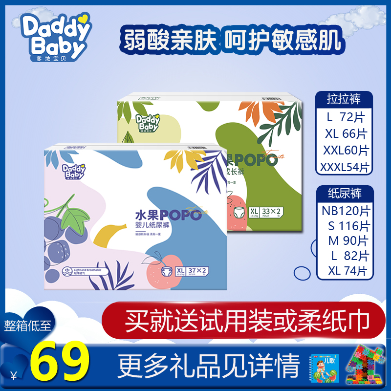 爹地宝贝拉拉裤水果POPO系列 L XL XXL XXXL超薄透气婴儿尿不湿