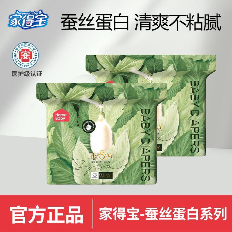 家得宝蚕丝蛋白裤拉拉裤包臀医护级纸尿裤透气新生婴儿超薄尿不湿,婴童尿裤,拉拉裤/学步裤/成长裤正装,淘宝优惠券,粉丝福利购,淘宝优惠卷