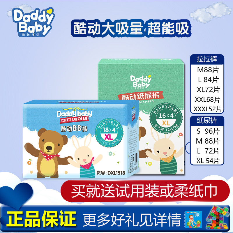 爹地宝贝拉拉裤XL72片酷动BB裤小内裤超薄透气纸尿裤尿不湿MLXXL