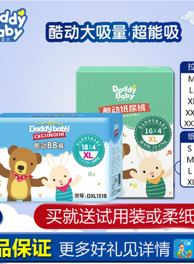 爹地宝贝拉拉裤XL72片酷动BB裤小内裤超薄透气纸尿裤尿不湿MLXXL