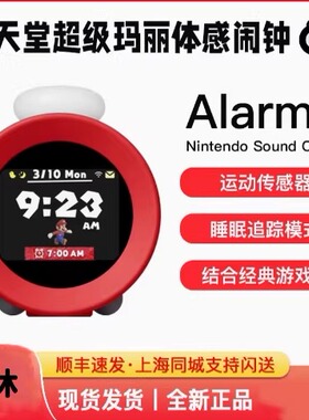 现货任天堂Nintendo Sound Clock Alarmo 体感闹钟Switch原装全新