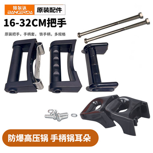 邦尔达防爆高压锅把手压力锅手柄