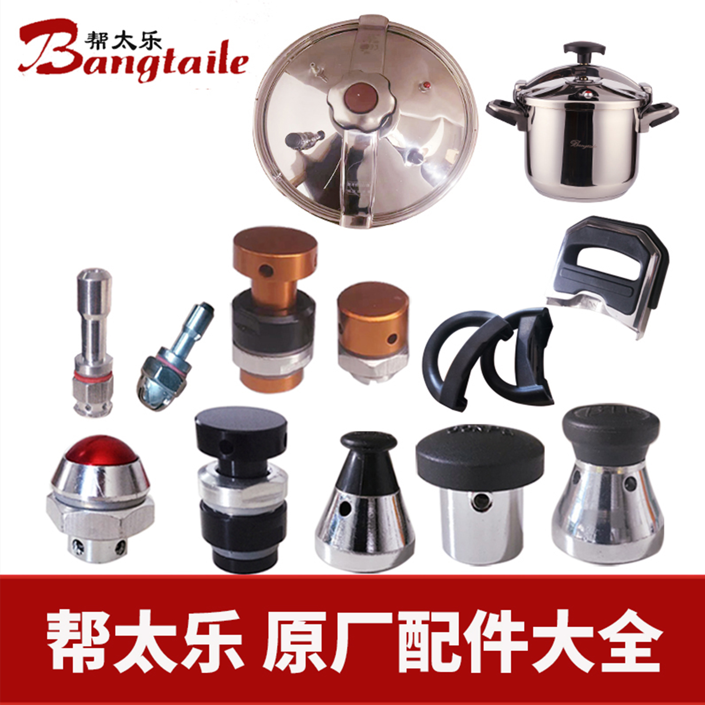 帮太乐防爆高压锅全套配件原厂