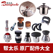 帮太乐压力锅配件排气阀原厂安全阀自动压力阀原装 高压锅指示阀