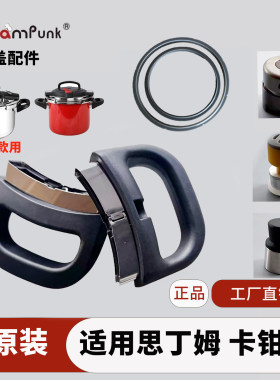 思丁姆夹钳锅止开阀气阀皮圈原装