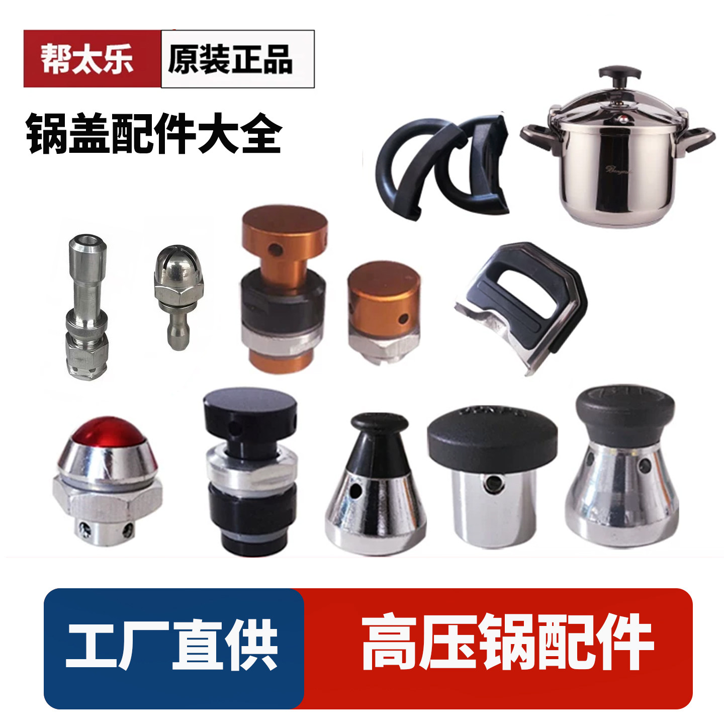 帮太乐原装压力锅配件大全锅盖旋扭手柄皮圈排气阀高压锅铜杆原厂