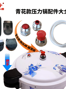 吉意巧妈妈青花压力锅限压阀锅盖配件排气阀高压锅皮圈锅把手正品