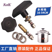 天添喜商用压盖式 高压锅配件防爆压力锅旋钮铜芯丝杆手柄把手原装