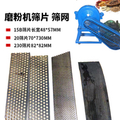 加厚15B 230型粉碎机筛网罗底筛片过滤网磨粉机多孔网筛圈配件