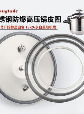 帮太乐原厂压力锅皮圈不锈钢高压锅密封圈硅胶圈配件锅盖垫圈原装