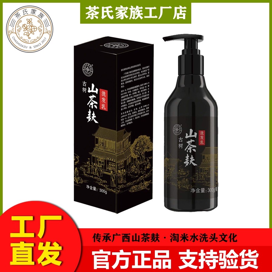 正品广西茶氏家族古树山茶麸原浆洗发水去屑控油柔顺养发洗发乳