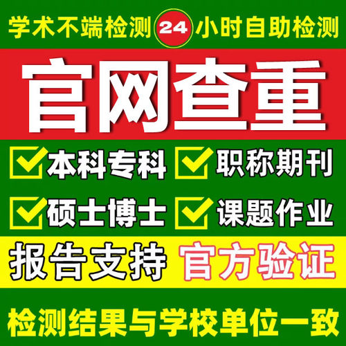 硕士博士毕业论文查重本科专科aigc检测期刊职称课题中国知识官网