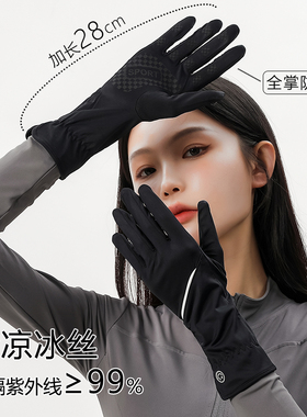 手套28cm中长冰丝防晒手套