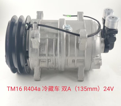 TM16 R404a 冷藏车 双A (135mm)24V 单A 多槽空调压缩机 空调泵