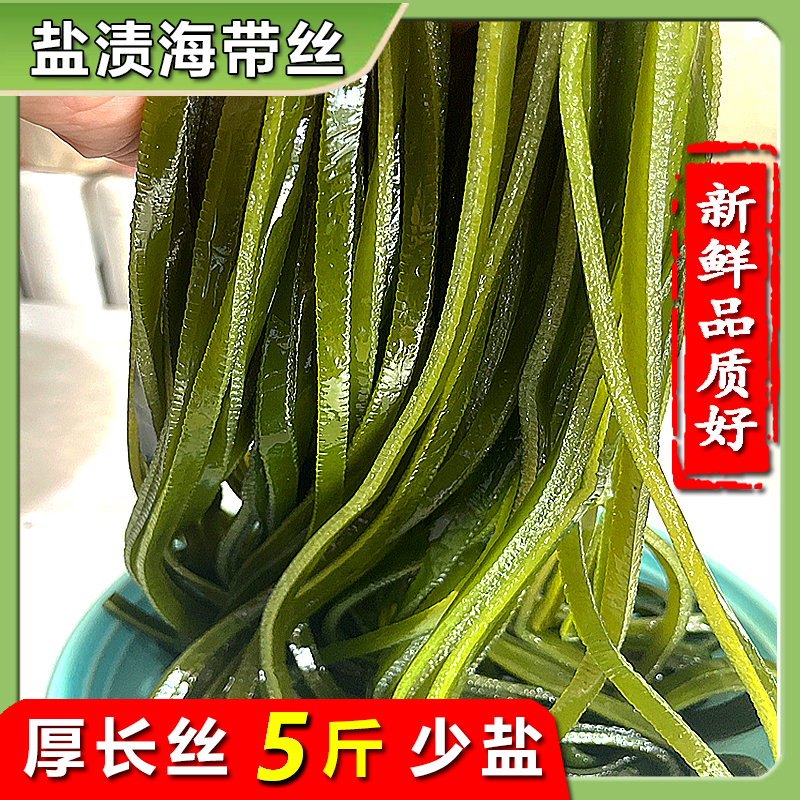 5斤整箱新鲜商用厚丝盐渍海带丝