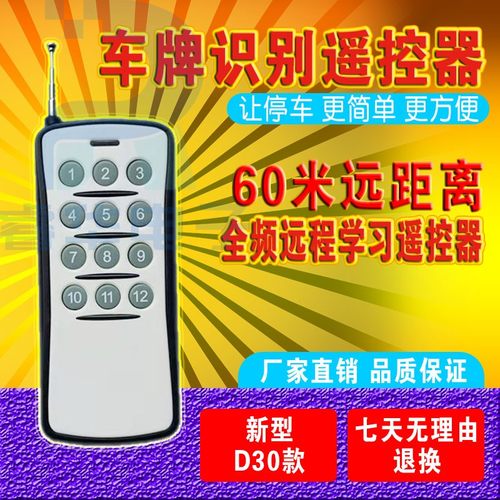 全频脉冲学习机复制车牌起落杆