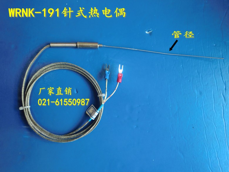 WRN-191K型铠装热电偶 热流道测温线 探针感温探头 直径1.5mm