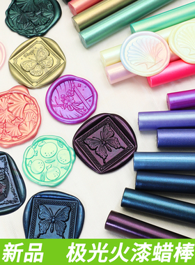 欧彩极光火漆蜡棒火漆印章盖印用蜡圆形金粉细闪偏光蜡信封密封蜡