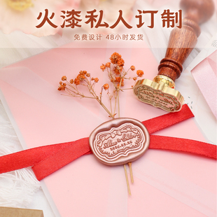 火漆定制印章 设计个性logo婚礼请柬礼盒套装封印火漆蜡标封口