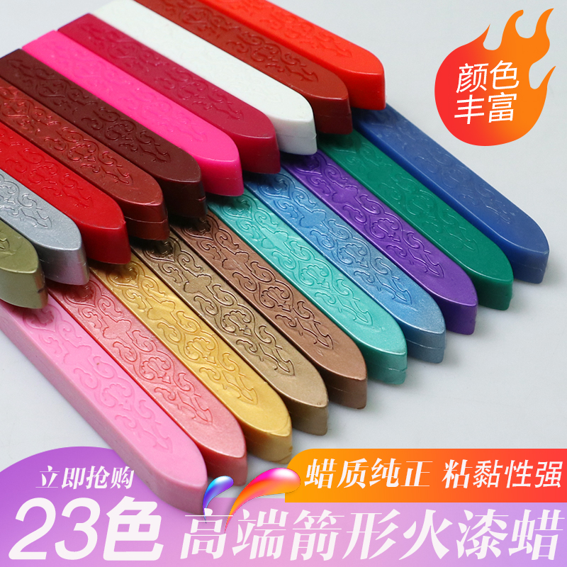 23火漆蜡条高档箭形印章