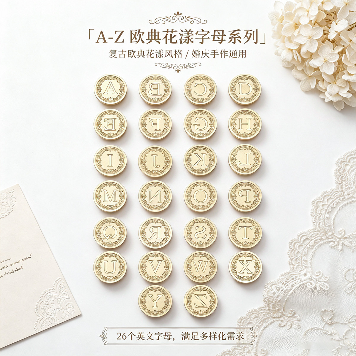 新品首发欧典花漾26字母火漆实心黄铜印章头婚礼请柬封口装饰配件