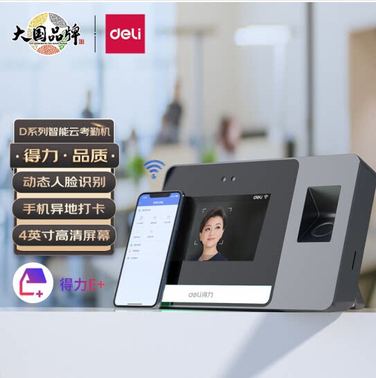 DL-D5F云考勤机 动态人脸+指纹识别打卡机 WIFI联网 支持异地