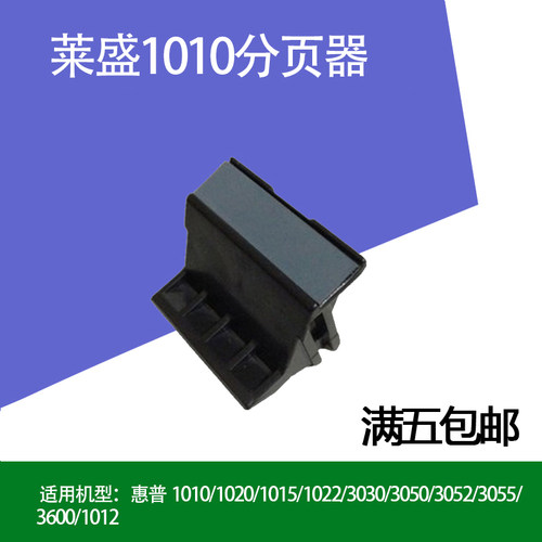 打印机配件分页器 适用惠普1005 1010 1020佳能2900打印机满5包邮