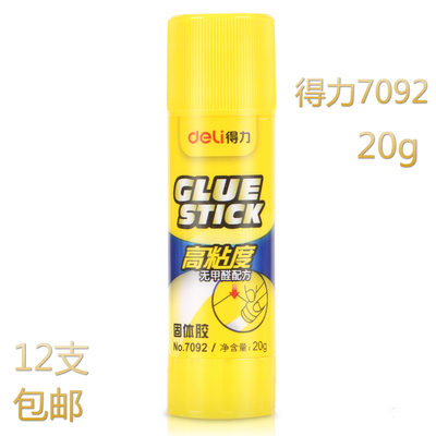 得力7092强力固体胶 20g 白色办公粘胶 学生手工课胶棒儿童胶水