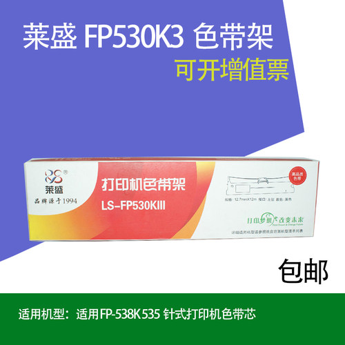 色带适用映美fp530K3 538K 11C1打印机色带架 色带芯 满十包邮