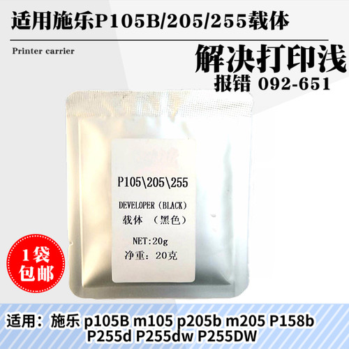适用P105b M105b P158b M158b P205 P218b P255碳粉载体铁