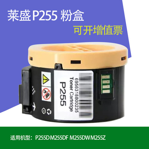 莱盛P255D粉盒睿印适用富士施乐P225DW P255D M255F M255Z墨粉筒