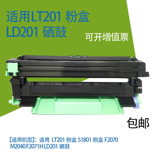 LT201粉盒 适用联想M7255F M7256HF M7256WHF 墨粉碳粉