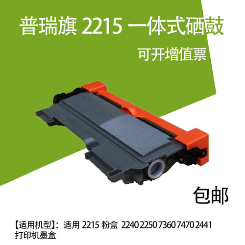 2215粉盒 适用兄弟2240 2250 7360 7470 2441打印机墨盒 包邮