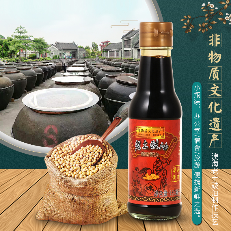 澳海食品老土豉油皇汁酿造酱油150ml小瓶宿舍用拌饭蒸