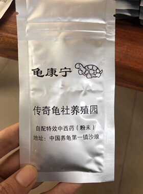 乌龟新款白色药 龟康宁 腐皮腐甲病 真菌白眼病疥疮 浮水肺炎