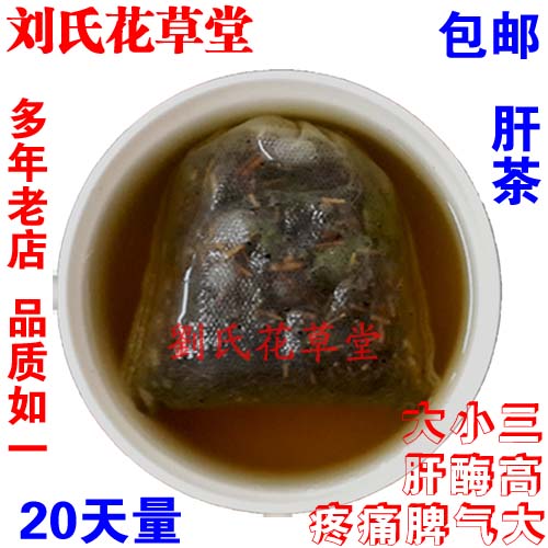 肝茶肝指标高转氨酶偏高肝部脂/肪腹部疼痛马鞭草车前草茶