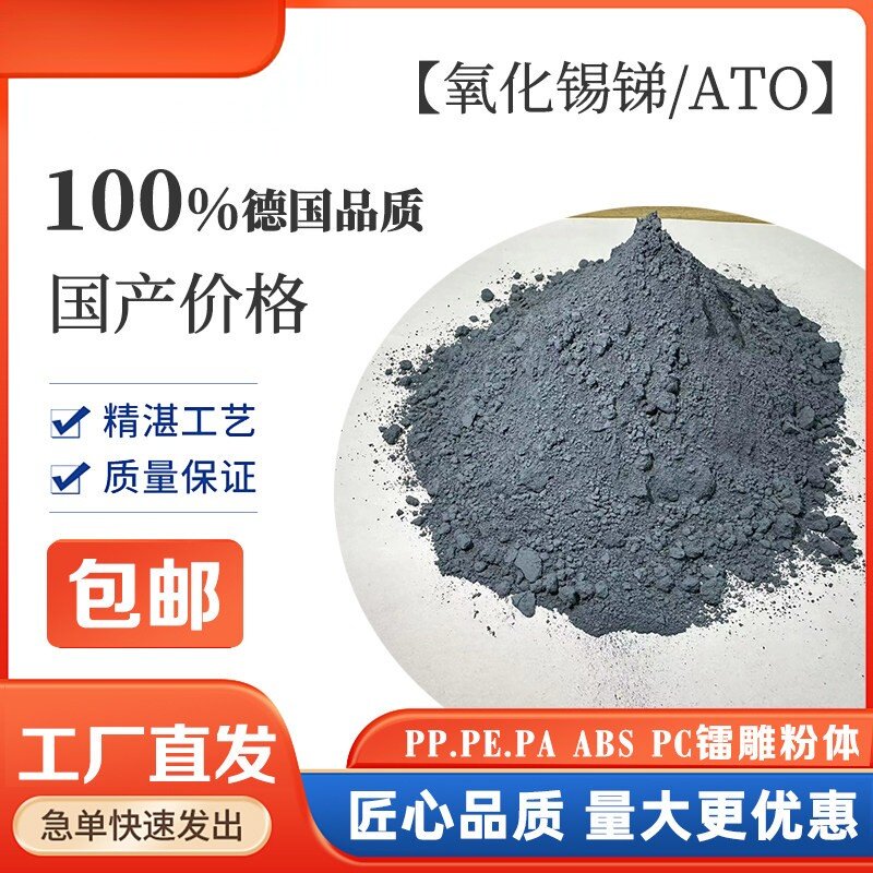 纳米氧化锡锑（ATO）球型高透明导电触摸屏显示器材料超导电粉末 - 实物图