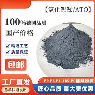 纳米氧化锡锑（ATO）球型高透明导电触摸屏显示器材料超导电粉末