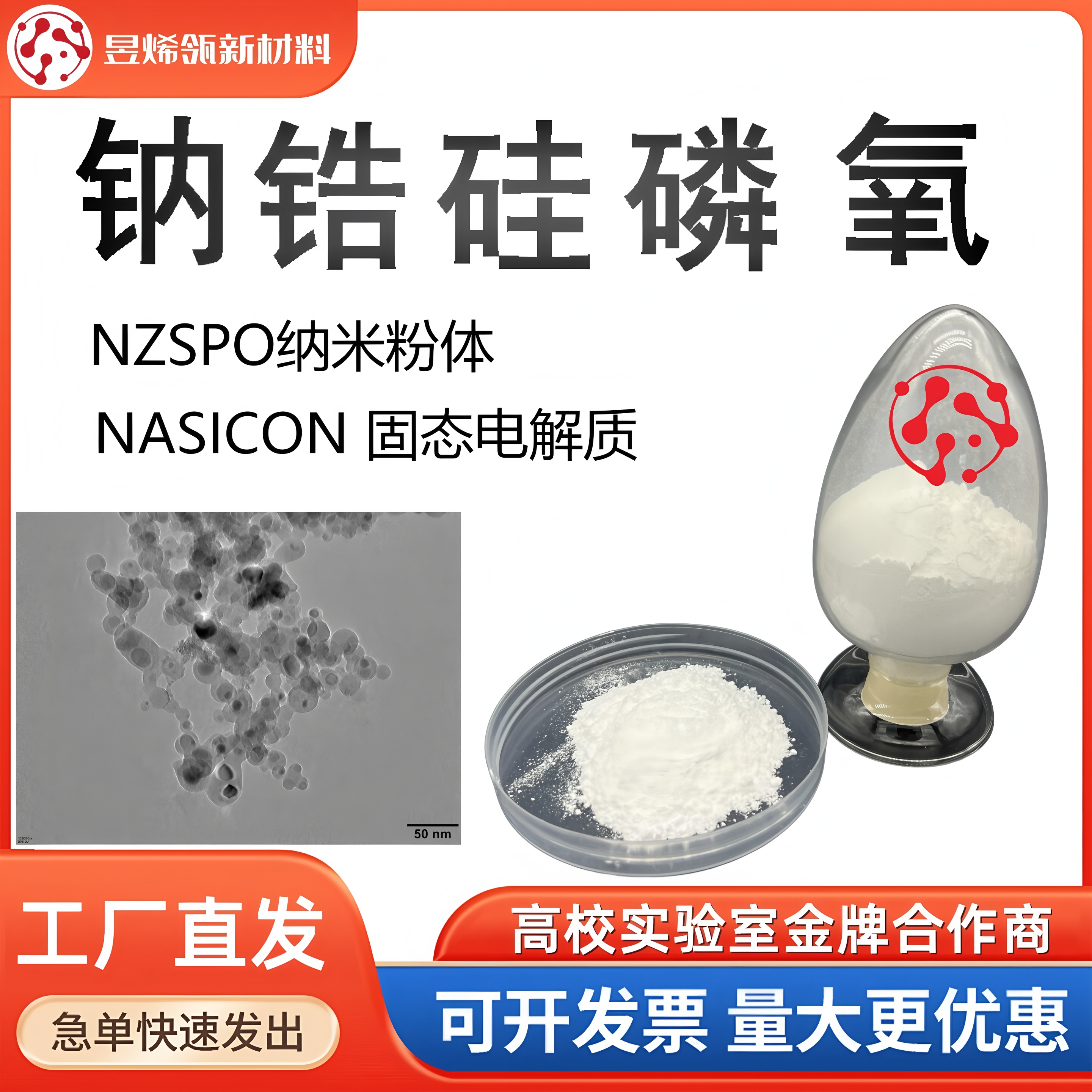 NASICON型固态电解质NZSPO粉体