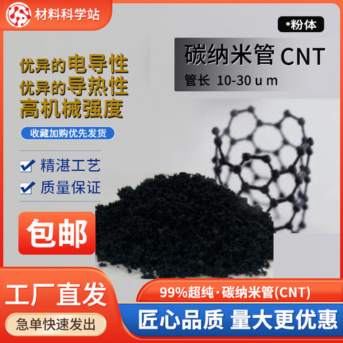 低缺陷率碳纳米管导电导热性能优