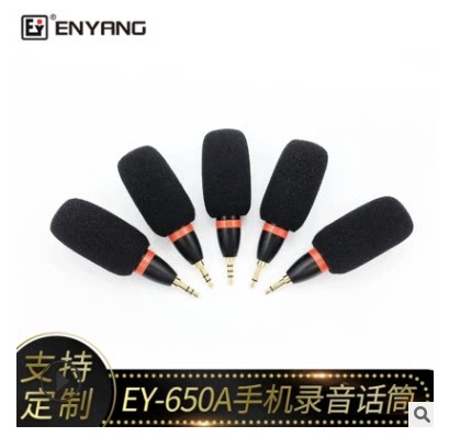 新款EY-650A手机直播录音话筒 直插式麦克风 视频扩音器麦克风
