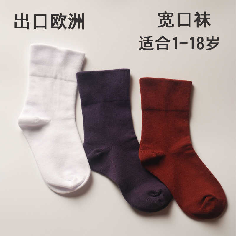 宽口袜儿童袜子学生白袜精梳棉中大童袜男童女童中筒袜宝宝松口袜