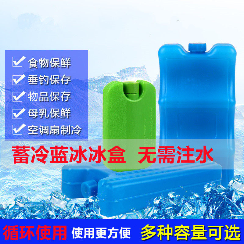 保温箱储能盒冷藏箱冰盒冷媒蓝冰砖冰块储冷空调扇冰晶盒制冷风扇