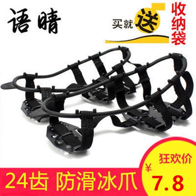 户外24齿锰钢冰爪防滑钓鱼鞋攀冰