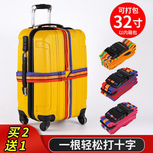 行李箱打包带十字加厚出国密码锁