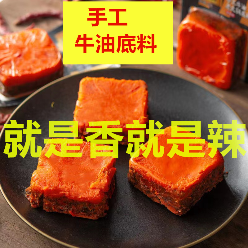 鸿兴源火锅底料手工牛油老火锅重庆四川小包装麻辣烫冒菜串串香锅